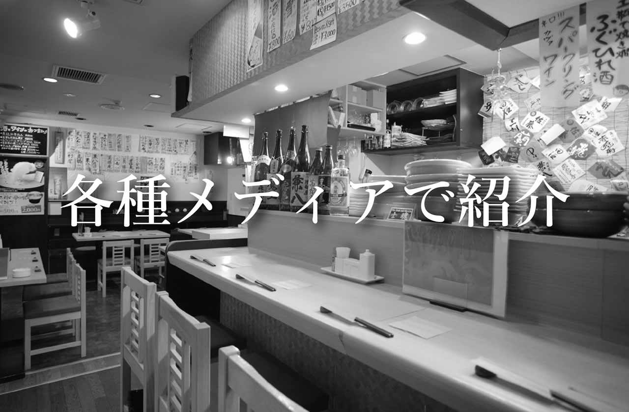 各種メディアで紹介